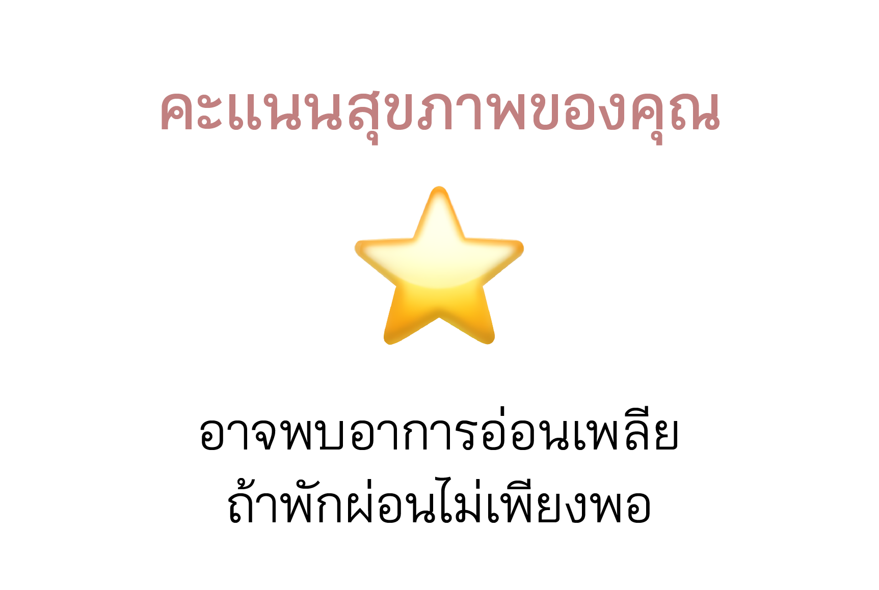 ประกันชดเชยรายได้